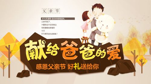 87g父亲节活动感恩上线 给爸爸送礼啦