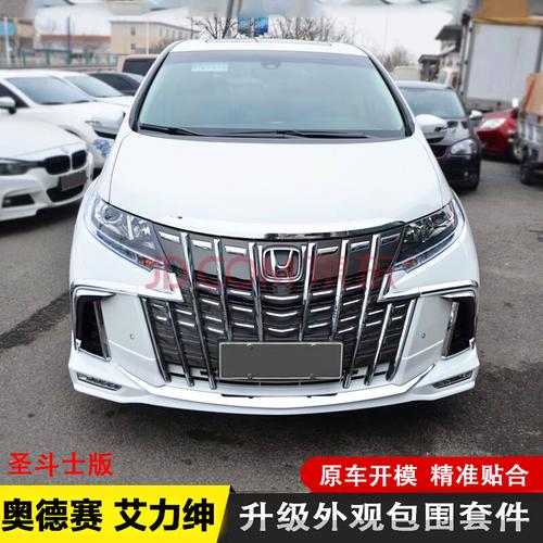 15-21艾力绅奥德赛改装大包围前杠中网圣斗士飞翼包围