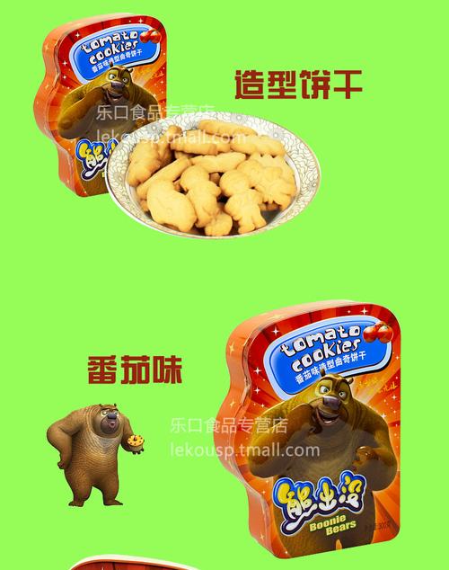 乐比卡通熊出没造型曲奇酥性饼干糕点零食点心300g 3种口味可选.