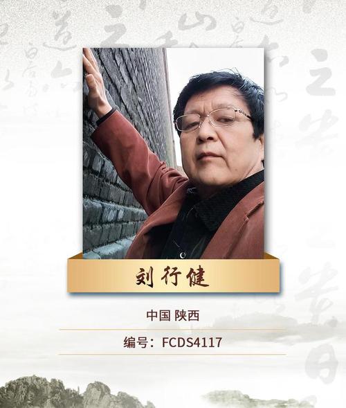 最具时代风采艺术大家——刘行健|书法|书画|书画家