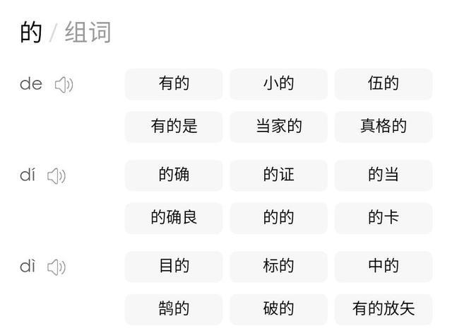 的多音字组词
