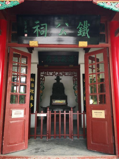 铁公祠,位于大明湖边,是一处为纪念忠义不屈的明代兵部尚书铁铉而建的