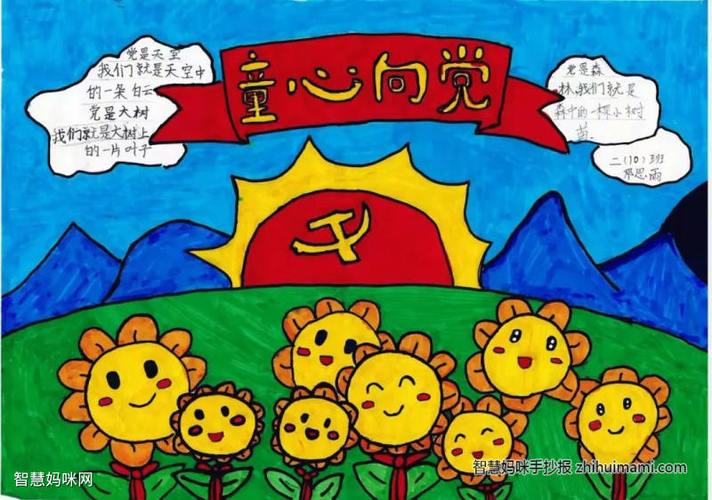 手抄报(9张)-图2童心向党喜迎二十大主题手抄报(9张)-图12022-04-10