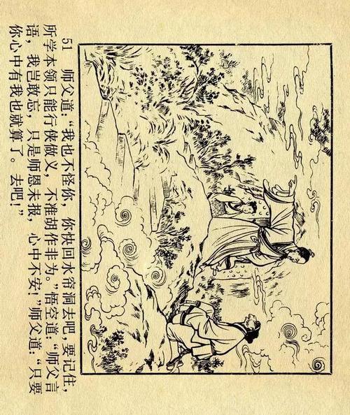 连环画西游记01猴王出世