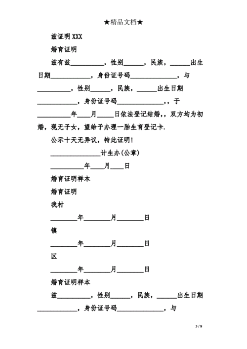 单位婚育证明样本大全.doc