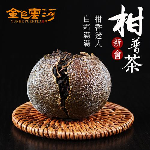 白霜新会柑普茶 陈皮普洱茶陈年桔普茶7年老树中青柑250g大吉2017