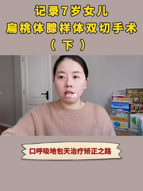 口呼吸|记录7岁女儿做扁桃体腺样体双切手术_腺样体_扁桃体_育儿经验