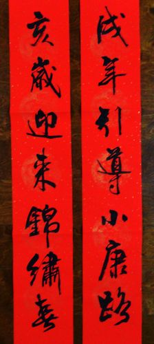 《胡世平春联书法作品汇集(二)》