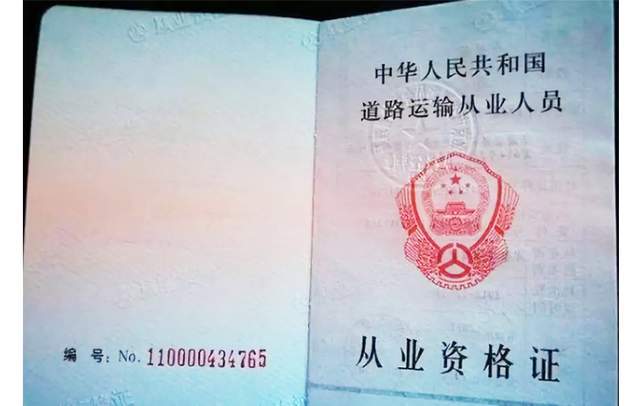 货运上岗证黑产曝光,1天拿证!明知违规为何还有大量卡