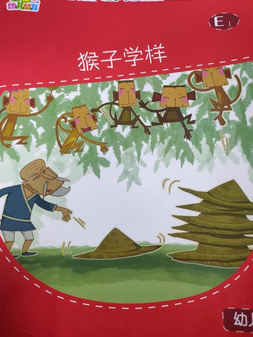 诺亚舟霞湾新城幼儿园故事绘本"第二期——猴子学样"