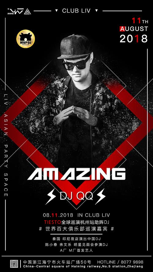 一次dj活动的海报