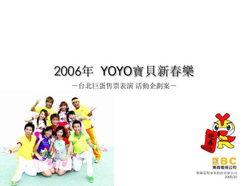 2006年 yoyo宝贝新春乐-台北巨蛋售票表演活动企划案-ppt