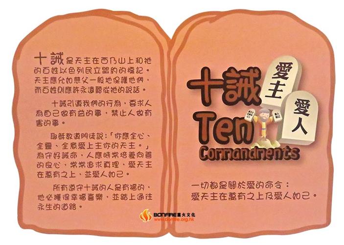 十诫石板工作纸套装