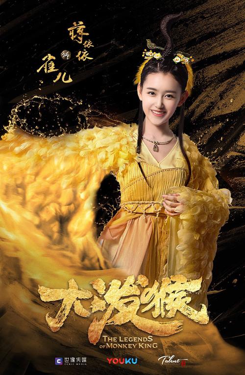 蒋依依《大泼猴》海报甜美仙气,角色百变被赞可塑性
