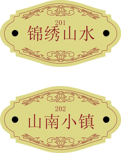 标签|吊牌模板 > 酒店门牌模板 版权图片 素材图片参数: 编号