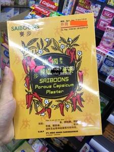澳门代购德国赛步辣椒膏药24片