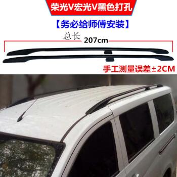 s1荣光v车顶行李架铝合金免打孔加装专用车顶架改装荣光v黑色打孔安装
