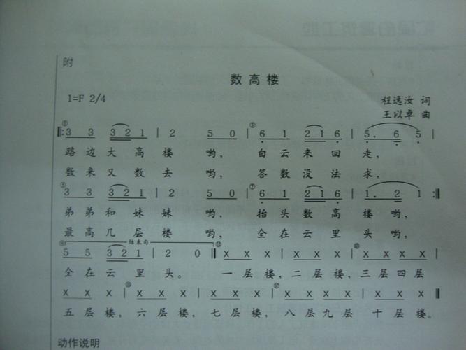歌曲数高楼