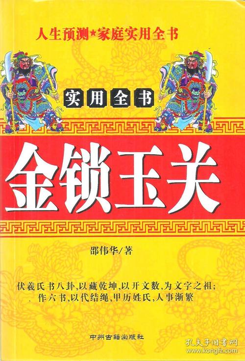 金锁玉关·实用全书