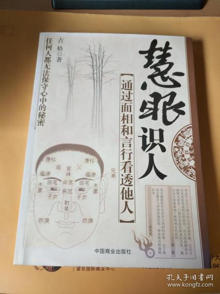 慧眼识人:通过面相和言行看透他人