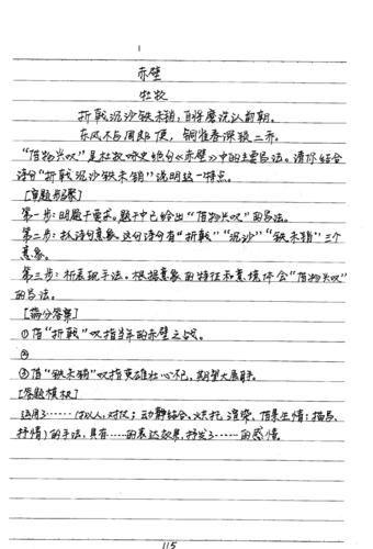 171页初中语文学霸手写笔记,跟着学你也能次次高分!