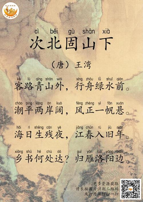 《听刘姥姥讲古诗》-118次北固山下 客路青山外,行舟绿水前.