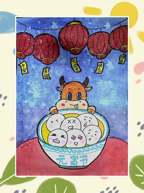 金牛贺岁迎新春,福满元宵庆团圆
