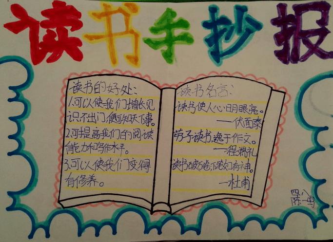 2020年一年级读书月手抄报