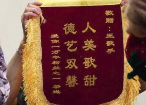 粉丝送王嘉尔锦旗怎么回事人美歌甜德艺双馨你赞同吗