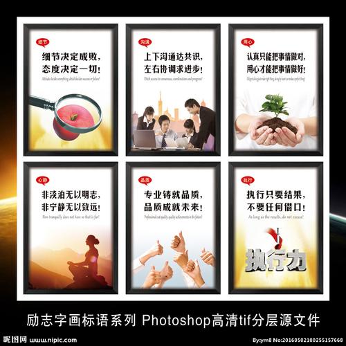 公司企业办公室励志海报标语设计图__海报设计_广告设计_设计图库_昵