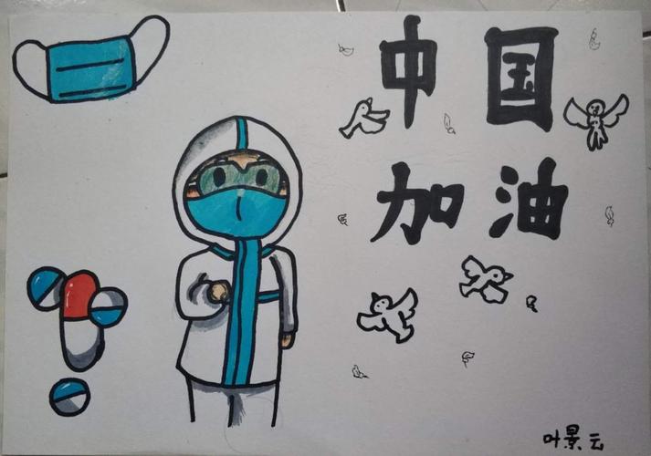 "众志成城,抗击疫情"五年级学生绘画作品展