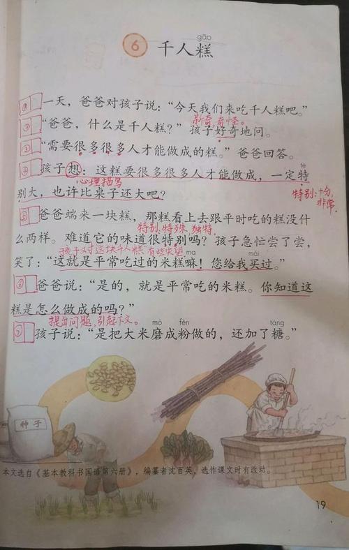 《千人糕》预习了吗?熟读课文的同时写好字