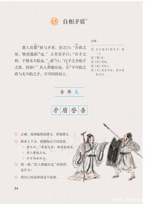 五年级下册语文第15课《自相矛盾》朗读 预习 听写 课时作业