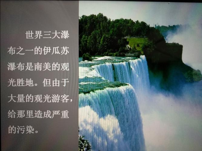 欣赏课——探访自然奇观