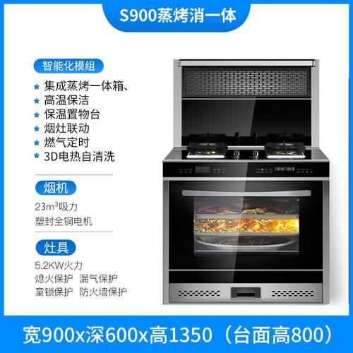 集成灶一体灶蒸烤箱家用自动清洗金蛋侧吸下排式油烟机智能燃气灶s900