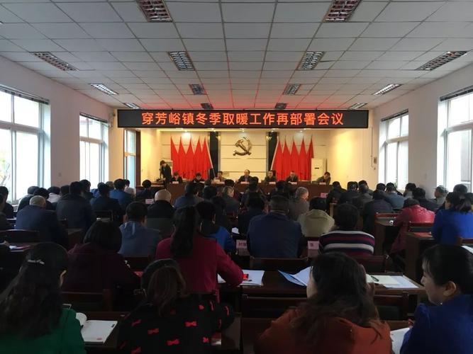 穿芳峪镇召开冬季取暖工作再部署会议