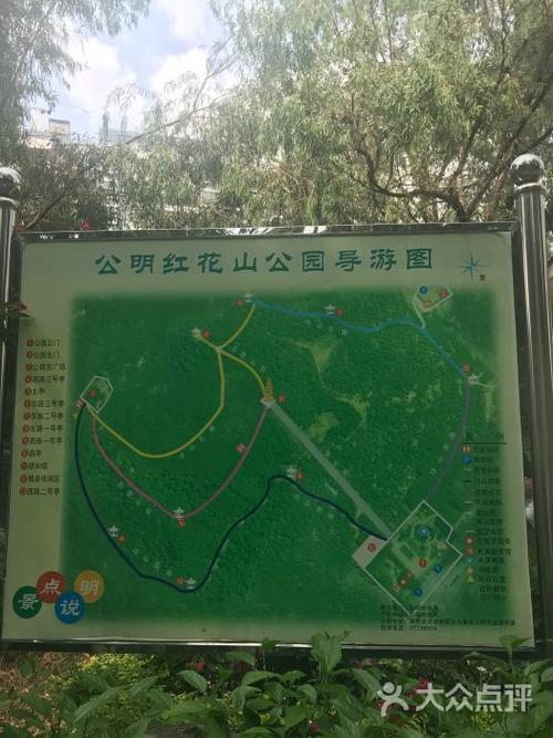 红花山公园图片 - 第8张