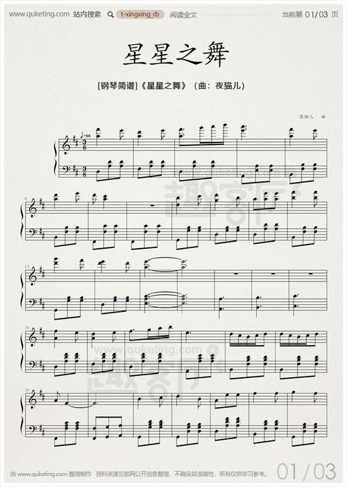 [钢琴简谱]《星星之舞》(曲 夜猫儿)
