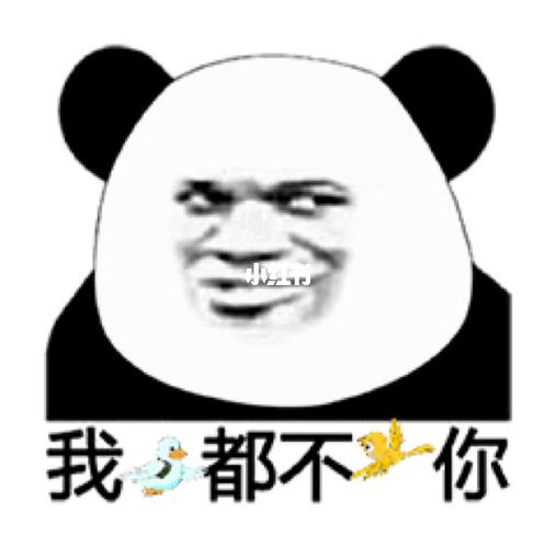 会动的沙雕表情包_沙雕_表情包_熊猫_熊猫头表情包_素材_表情包