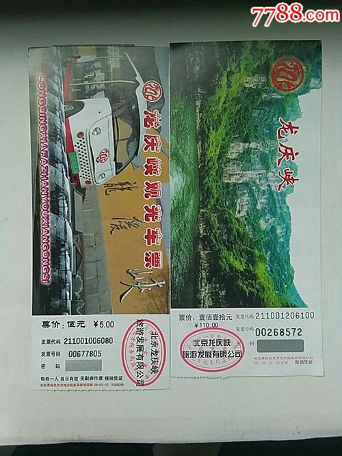 龙庆峡,旅游景点门票_第1张_7788门票收藏
