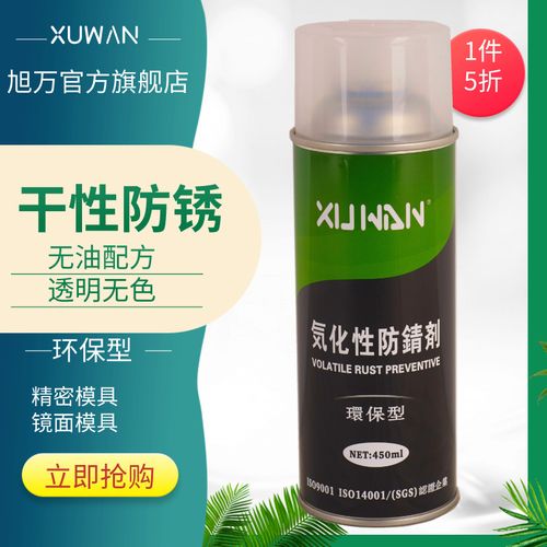 旭万气相防锈油 金型防锖剂 气化性防锈剂 镜面防锈油干性无油