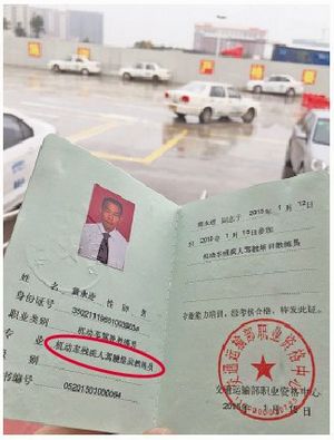 残疾人驾驶培训教练员资格证书内页.