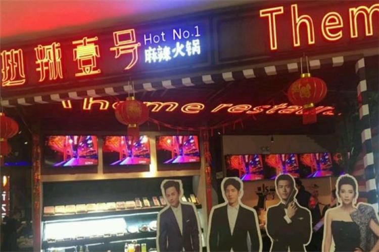 热辣壹号麻辣火锅加盟介绍