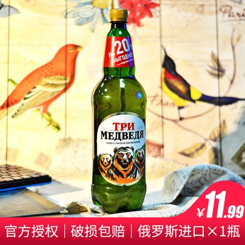 瓶包邮 3 精酿啤酒大促销 1.4l 俄罗斯原装进口三只熊