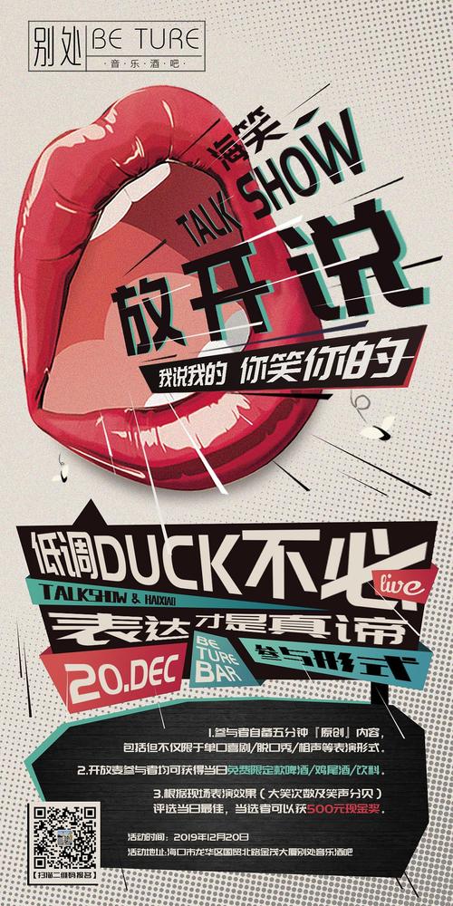 海笑脱口秀开放麦比赛招募参赛选手第二弹