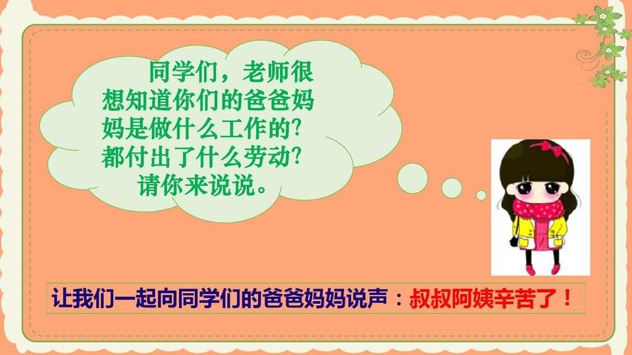 9 叔叔阿姨辛苦了 第一课时 课件(18张ppt)