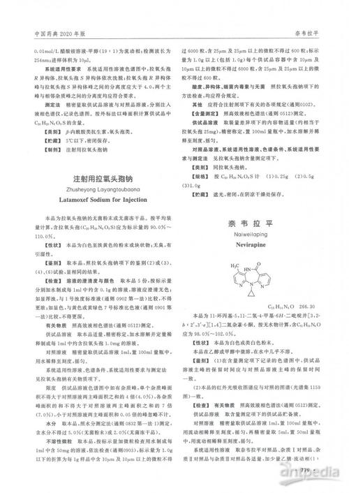 注射用拉氧头孢钠