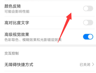 手机相关知识:华为手机怎么开反色