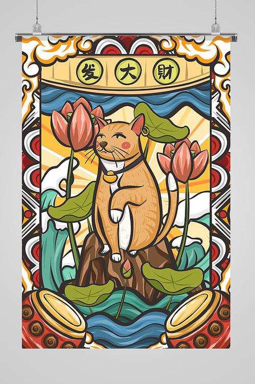 国潮莲花发财猫咪插画