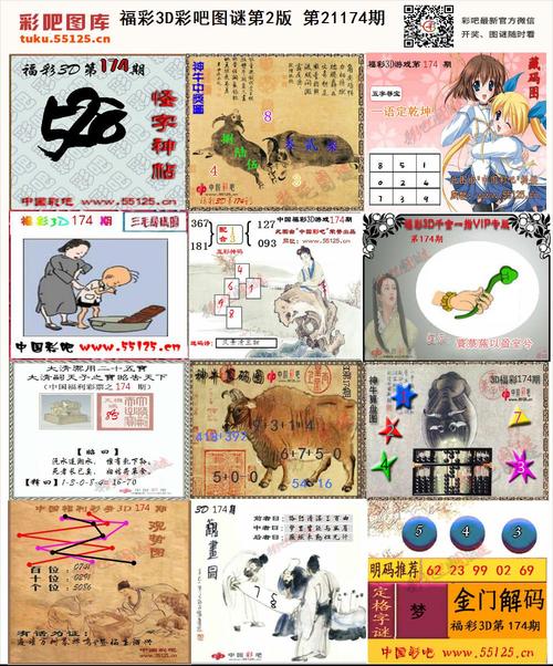 彩吧3d图谜第二版